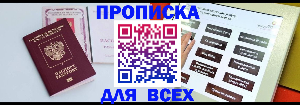 где прописаться в Котласе