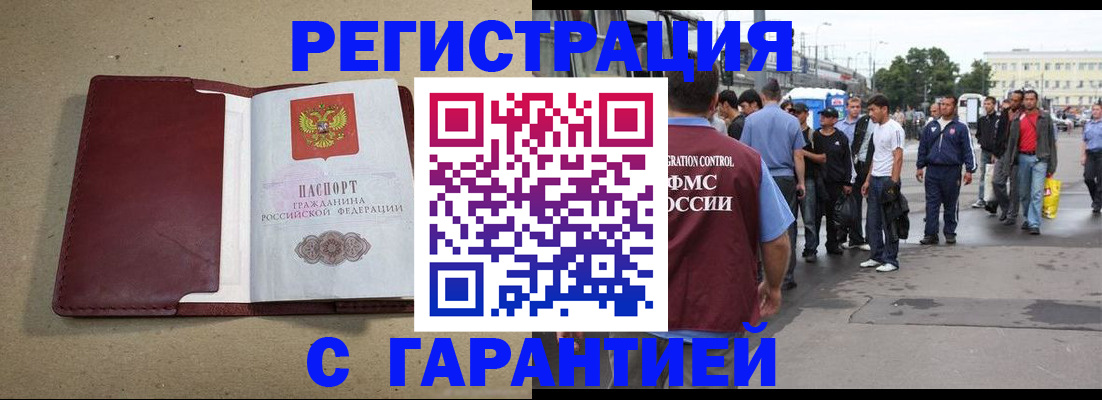 прописка законно в Котласе