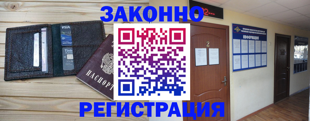 прописка ребенка в Котласе
