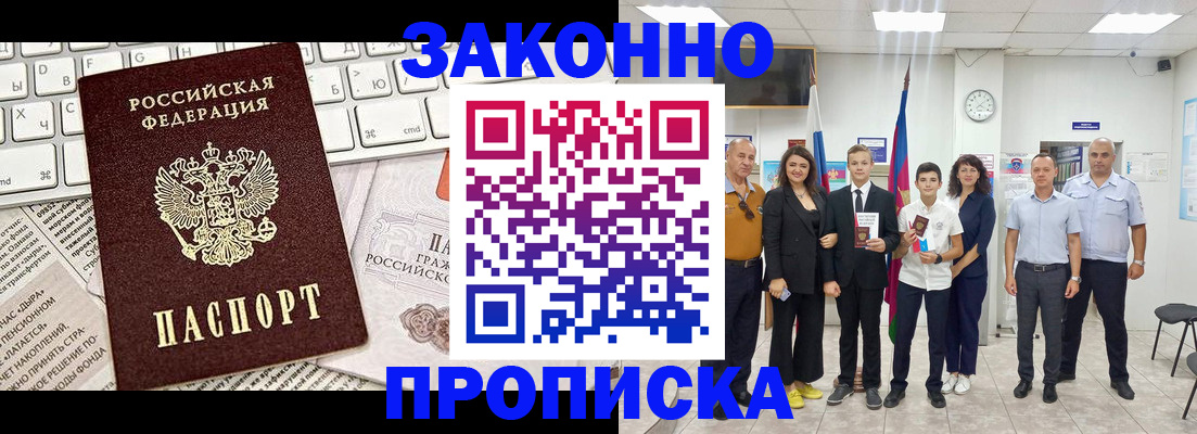 прописка регистрация в Котласе