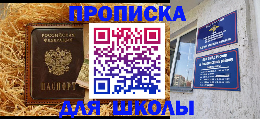 купить прописку в Котласе